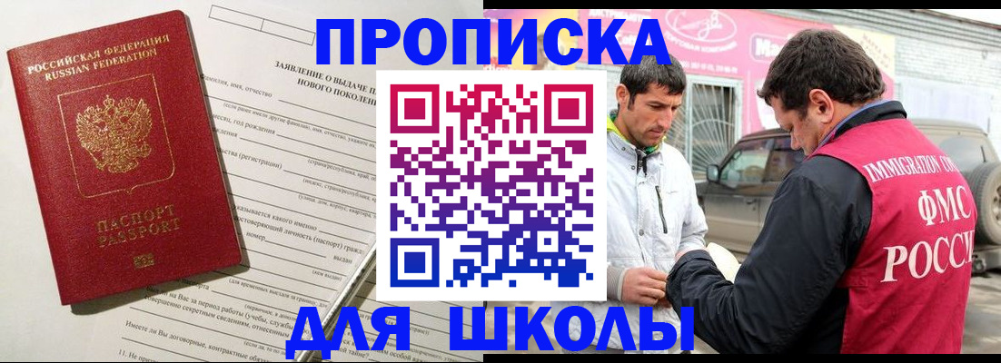 прописка для школы в Тульской области